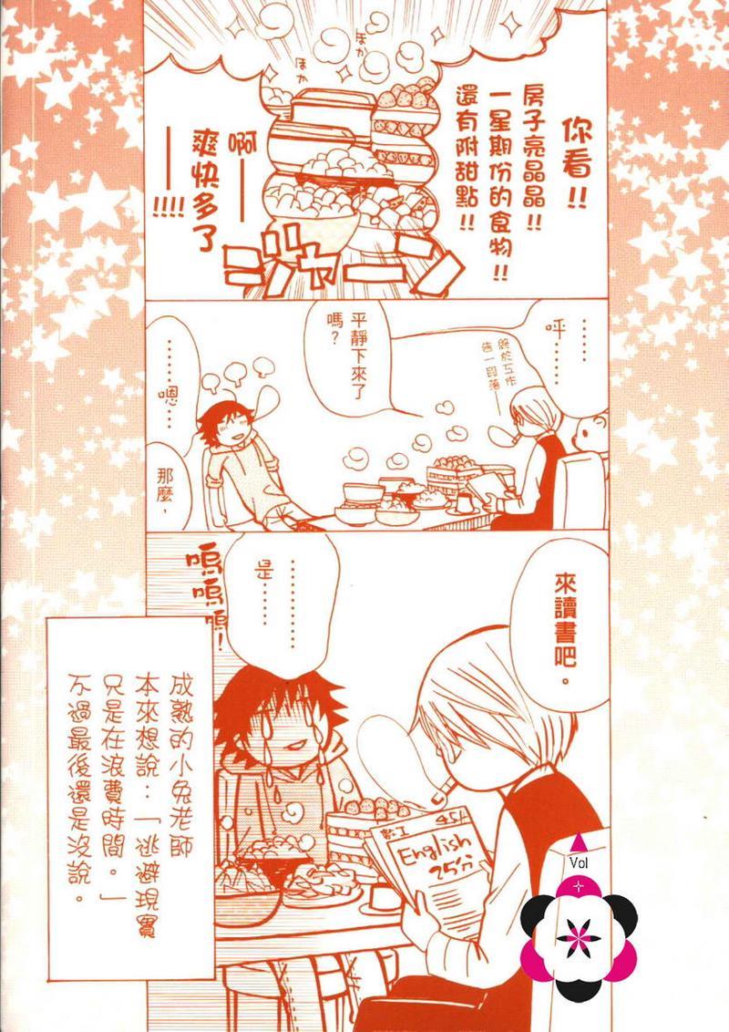 纯情罗曼史[耽美]韩漫全集-第16卷无删减无遮挡章节图片 