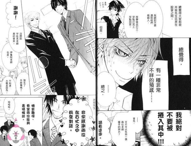 纯情罗曼史[耽美]韩漫全集-第16卷无删减无遮挡章节图片 