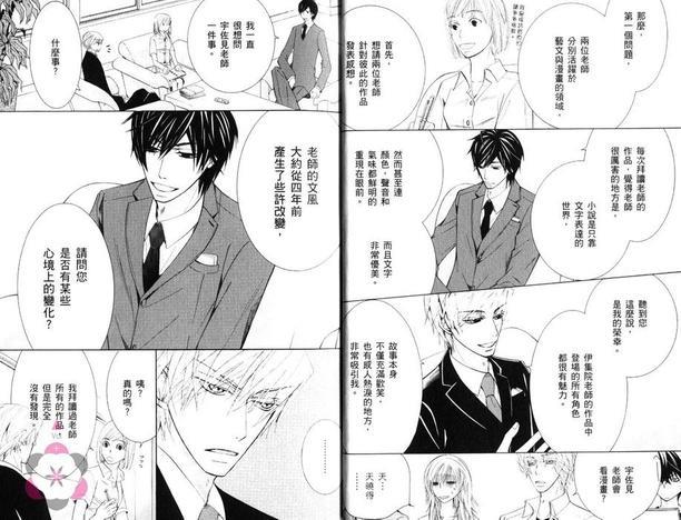 纯情罗曼史[耽美]韩漫全集-第16卷无删减无遮挡章节图片 