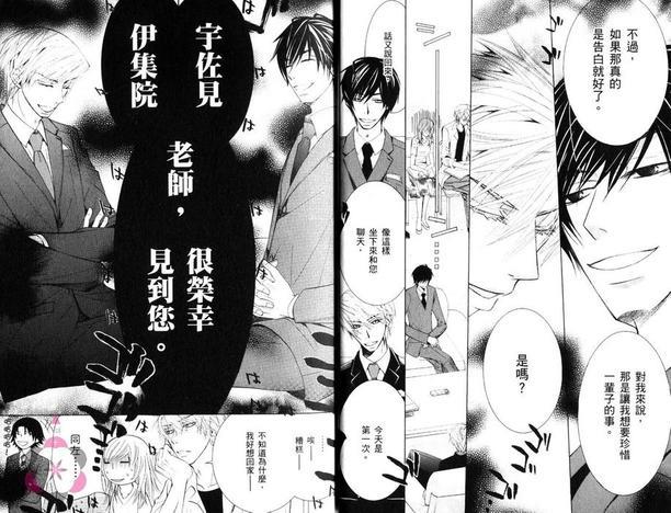 纯情罗曼史[耽美]韩漫全集-第16卷无删减无遮挡章节图片 