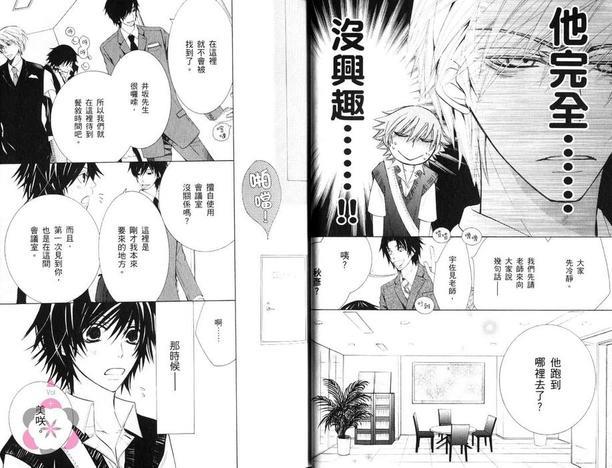 纯情罗曼史[耽美]韩漫全集-第16卷无删减无遮挡章节图片 
