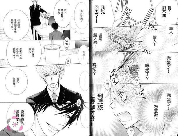 纯情罗曼史[耽美]韩漫全集-第16卷无删减无遮挡章节图片 