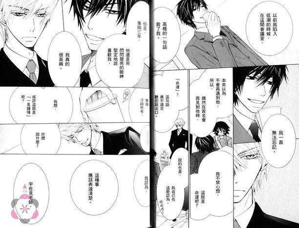 纯情罗曼史[耽美]韩漫全集-第16卷无删减无遮挡章节图片 