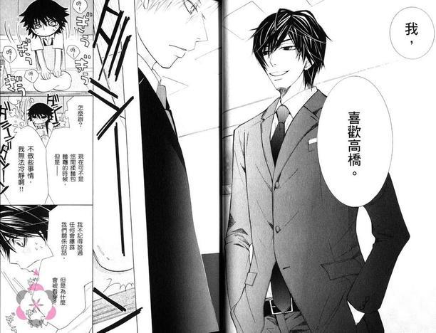 纯情罗曼史[耽美]韩漫全集-第16卷无删减无遮挡章节图片 