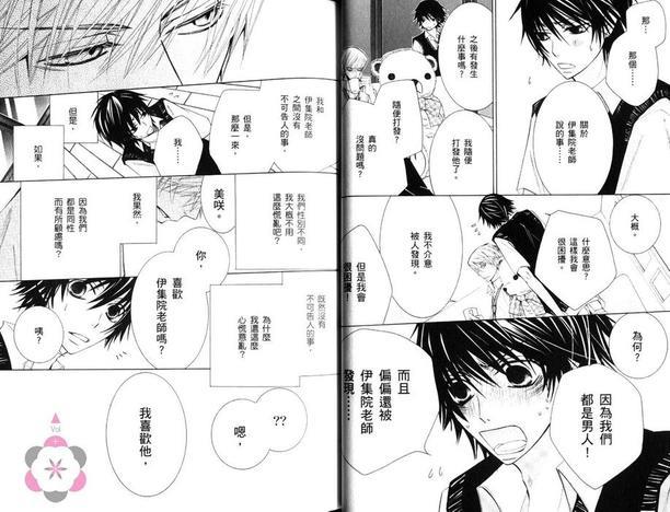 纯情罗曼史[耽美]韩漫全集-第16卷无删减无遮挡章节图片 