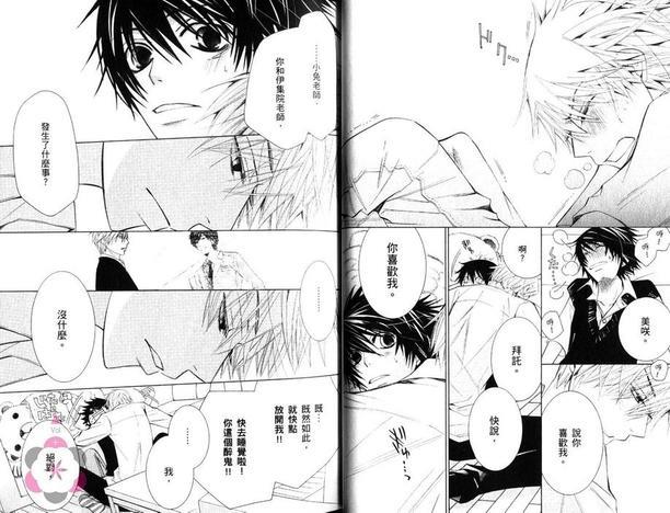 纯情罗曼史[耽美]韩漫全集-第16卷无删减无遮挡章节图片 