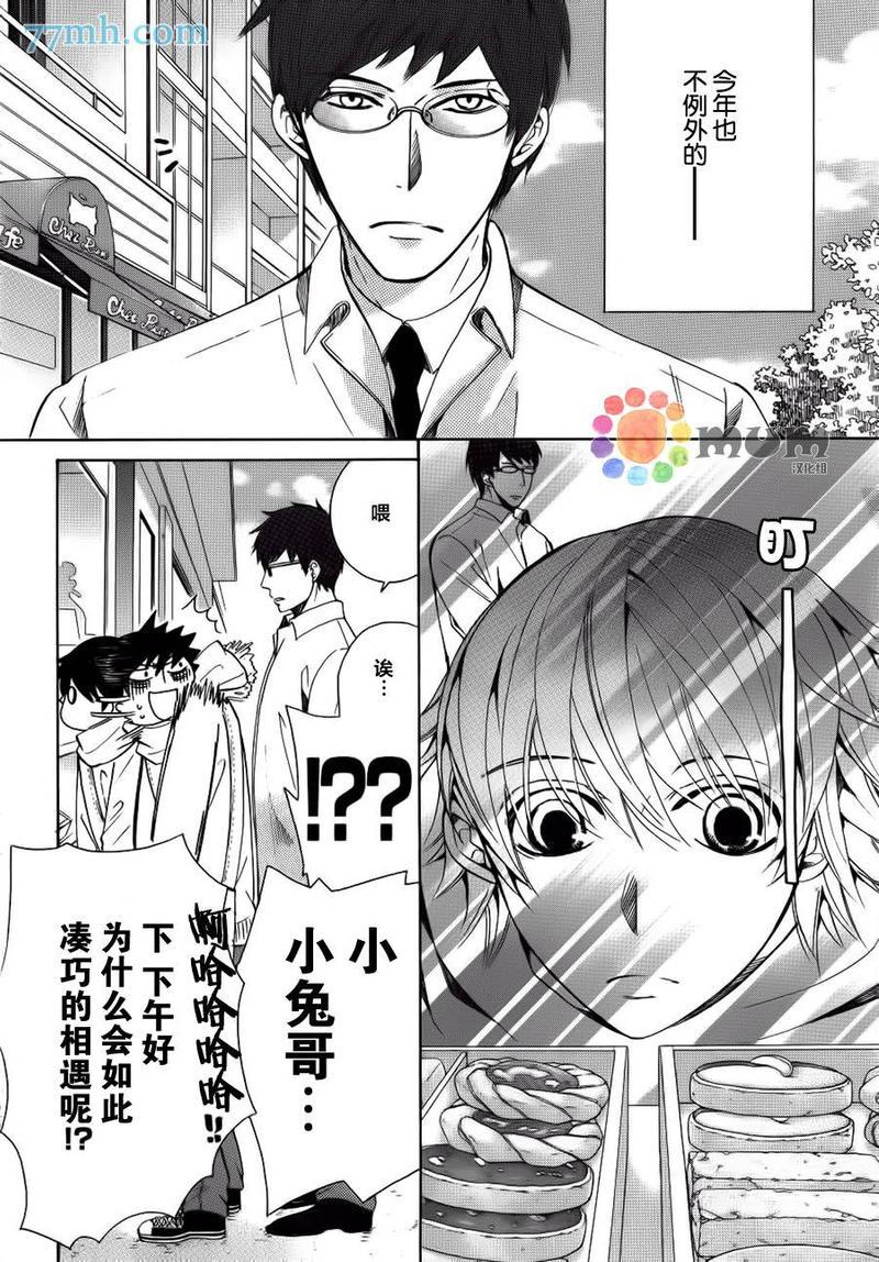 纯情罗曼史[耽美]韩漫全集-外传：第17话无删减无遮挡章节图片 