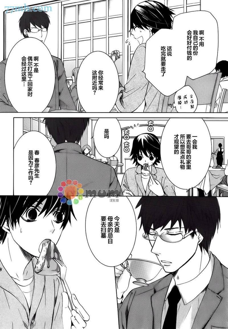 纯情罗曼史[耽美]韩漫全集-外传：第17话无删减无遮挡章节图片 
