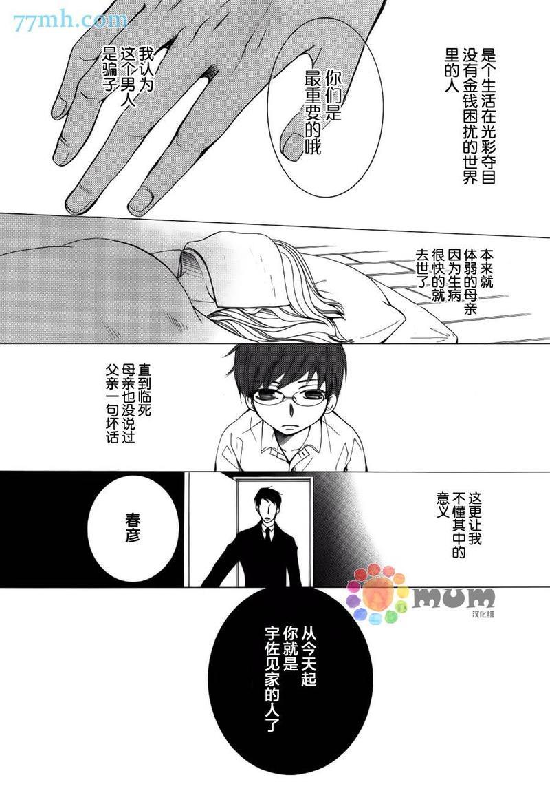 纯情罗曼史[耽美]韩漫全集-外传：第17话无删减无遮挡章节图片 