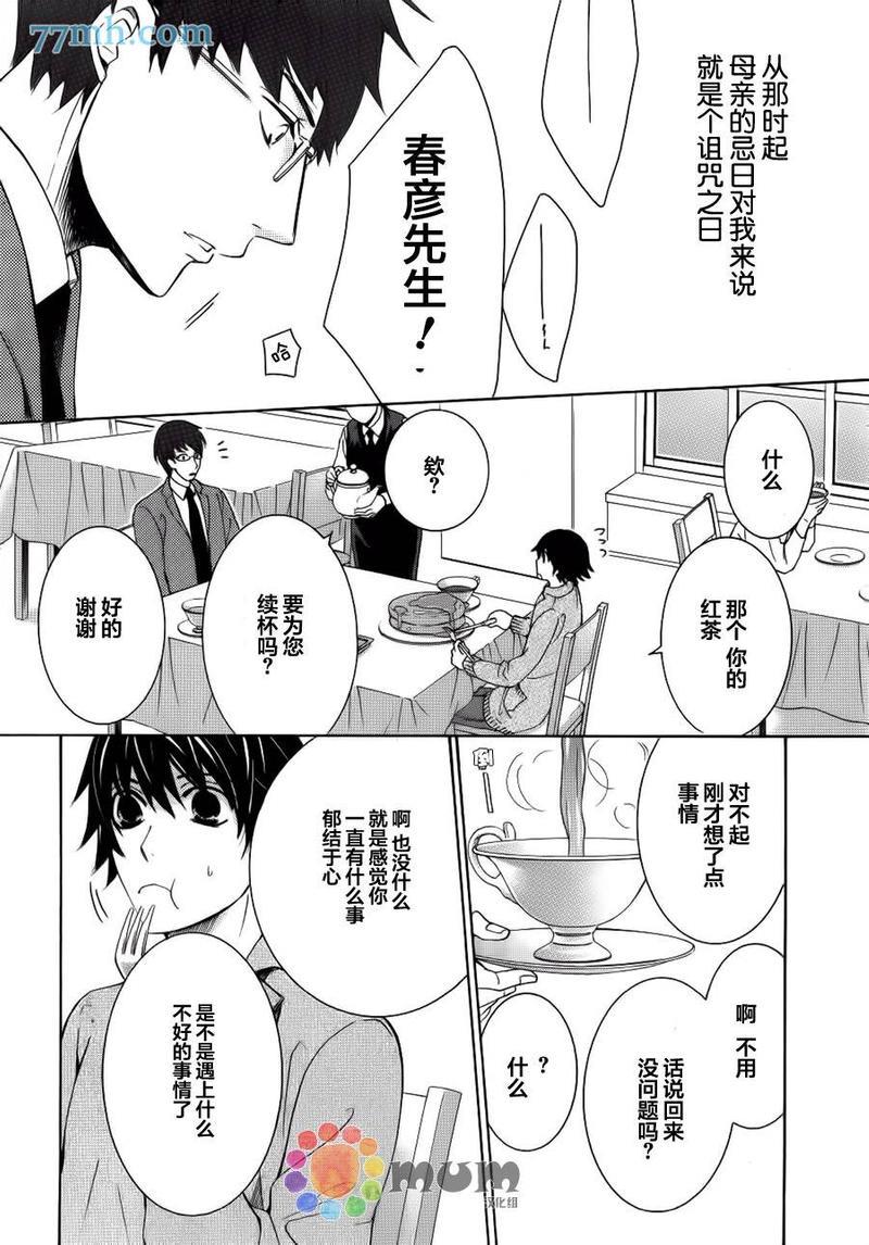 纯情罗曼史[耽美]韩漫全集-外传：第17话无删减无遮挡章节图片 