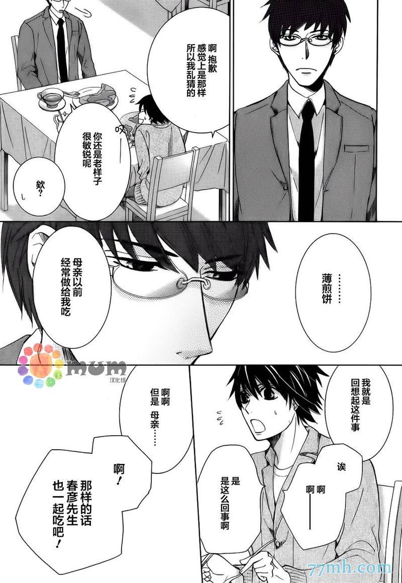 纯情罗曼史[耽美]韩漫全集-外传：第17话无删减无遮挡章节图片 