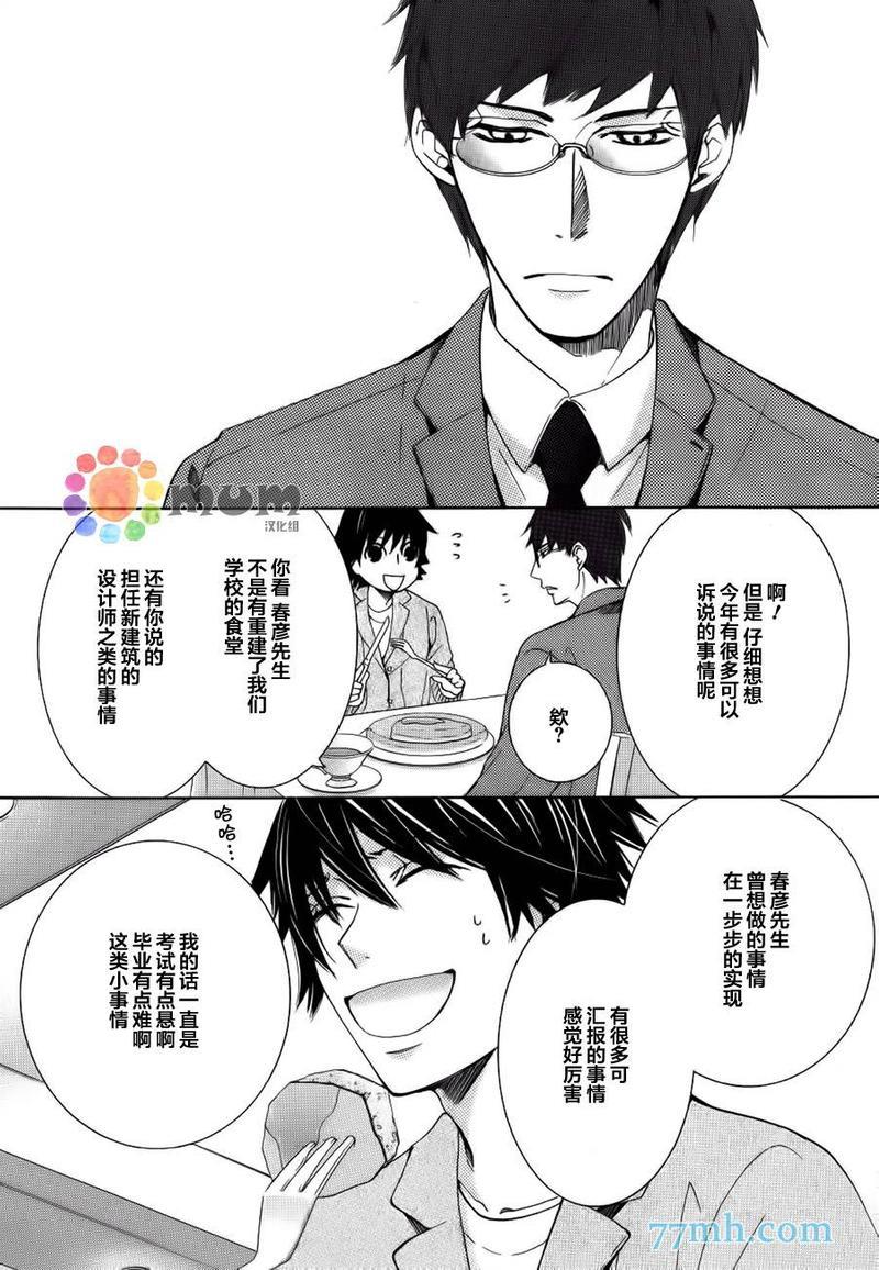 纯情罗曼史[耽美]韩漫全集-外传：第17话无删减无遮挡章节图片 