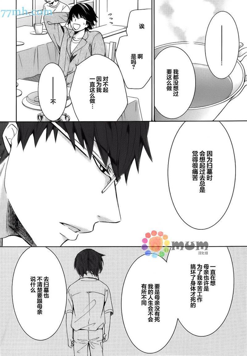 纯情罗曼史[耽美]韩漫全集-外传：第17话无删减无遮挡章节图片 