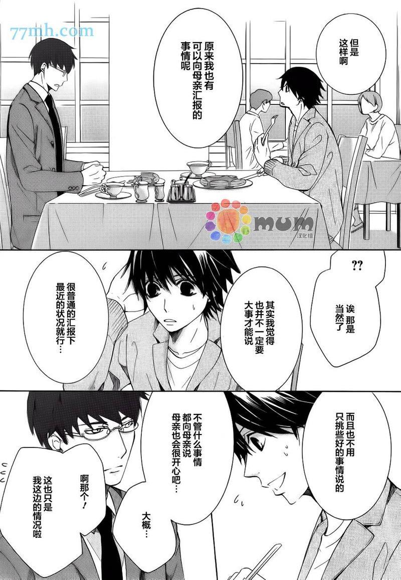 纯情罗曼史[耽美]韩漫全集-外传：第17话无删减无遮挡章节图片 