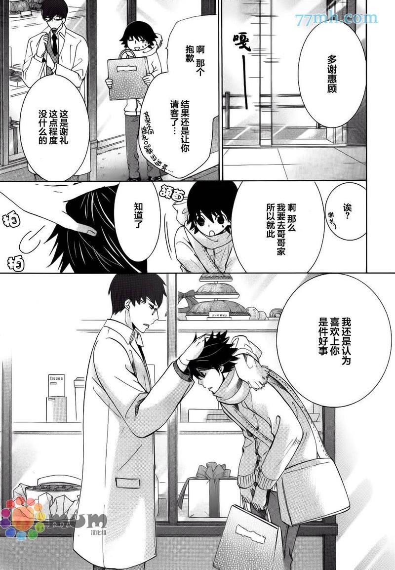 纯情罗曼史[耽美]韩漫全集-外传：第17话无删减无遮挡章节图片 