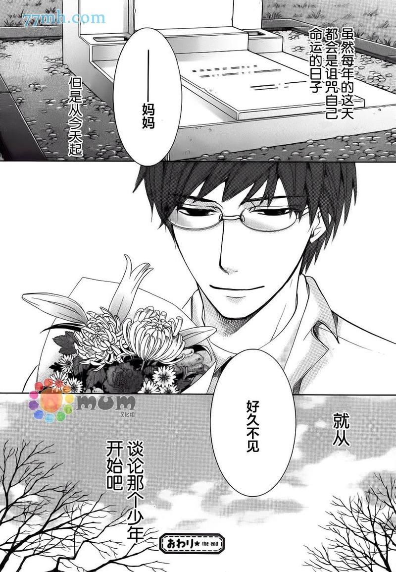 纯情罗曼史[耽美]韩漫全集-外传：第17话无删减无遮挡章节图片 
