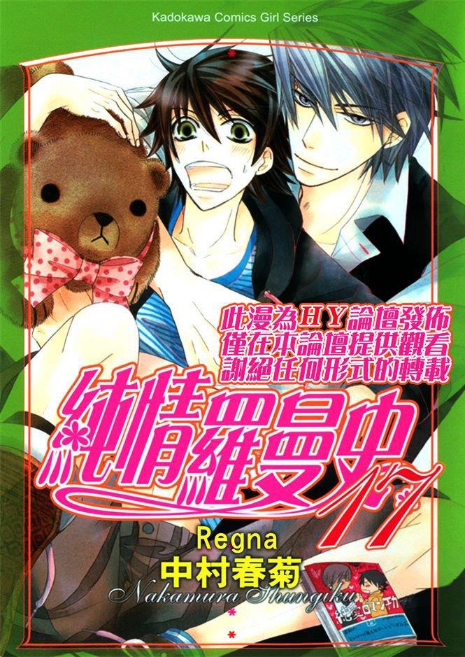纯情罗曼史[耽美]韩漫全集-第17卷无删减无遮挡章节图片 