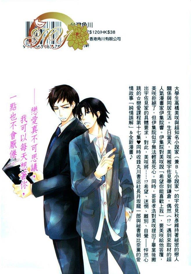 纯情罗曼史[耽美]韩漫全集-第17卷无删减无遮挡章节图片 