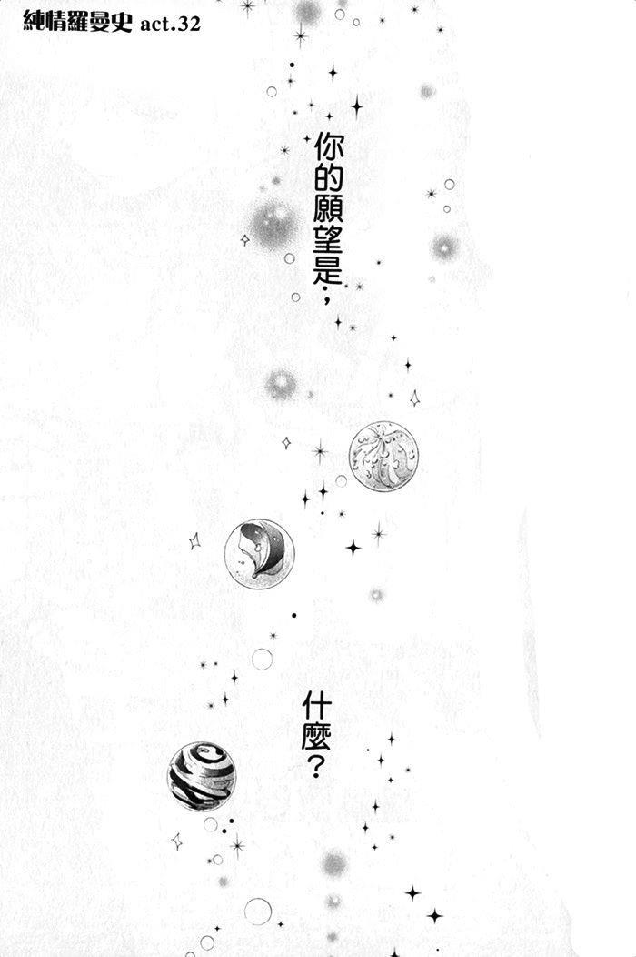 纯情罗曼史[耽美]韩漫全集-第17卷无删减无遮挡章节图片 