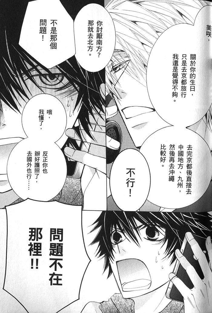 纯情罗曼史[耽美]韩漫全集-第17卷无删减无遮挡章节图片 