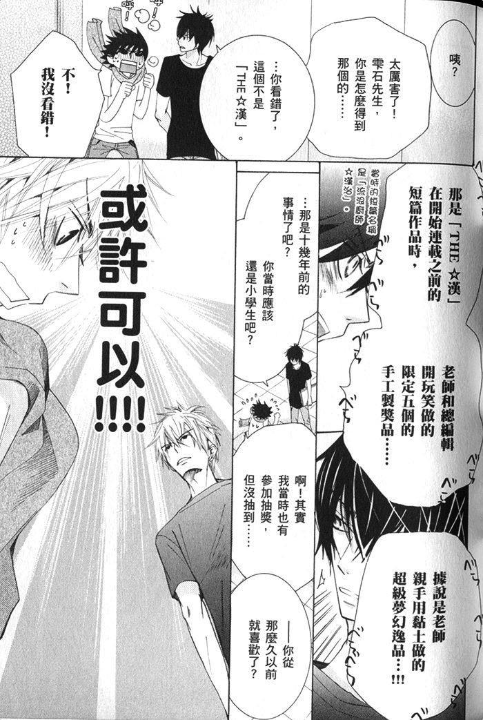 纯情罗曼史[耽美]韩漫全集-第17卷无删减无遮挡章节图片 