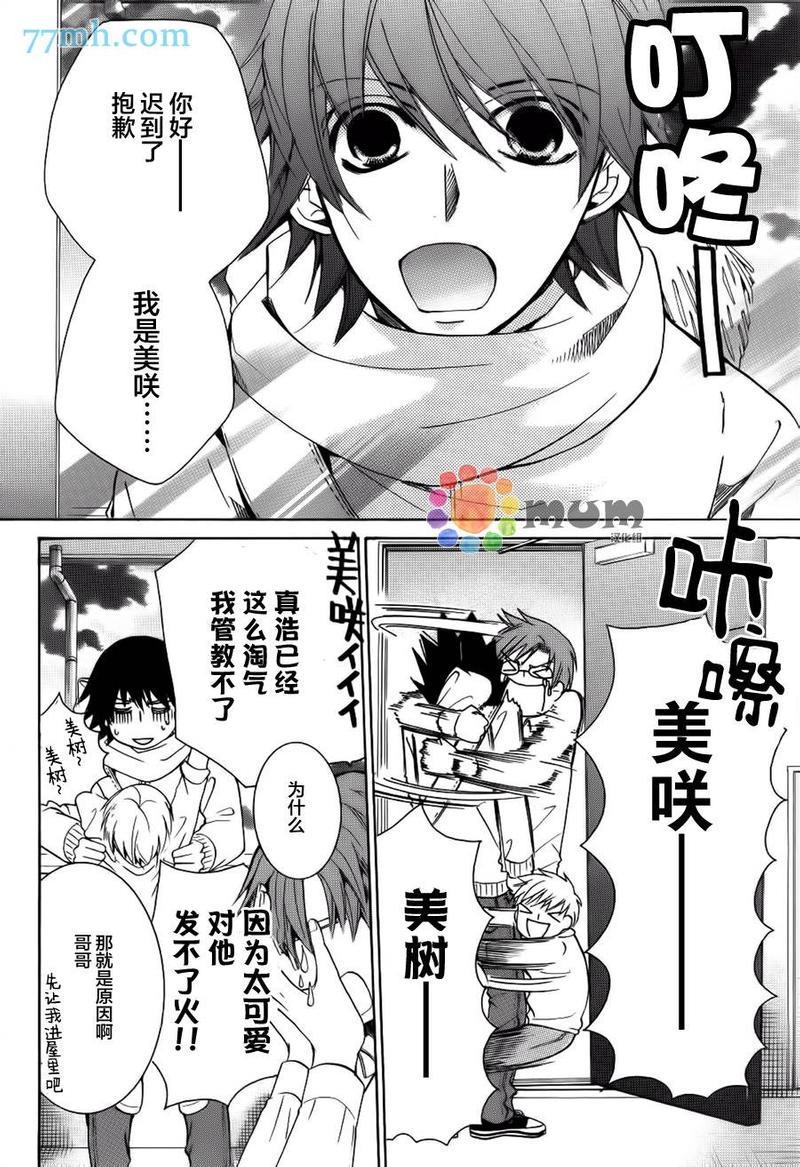 纯情罗曼史[耽美]韩漫全集-外传：第18话无删减无遮挡章节图片 