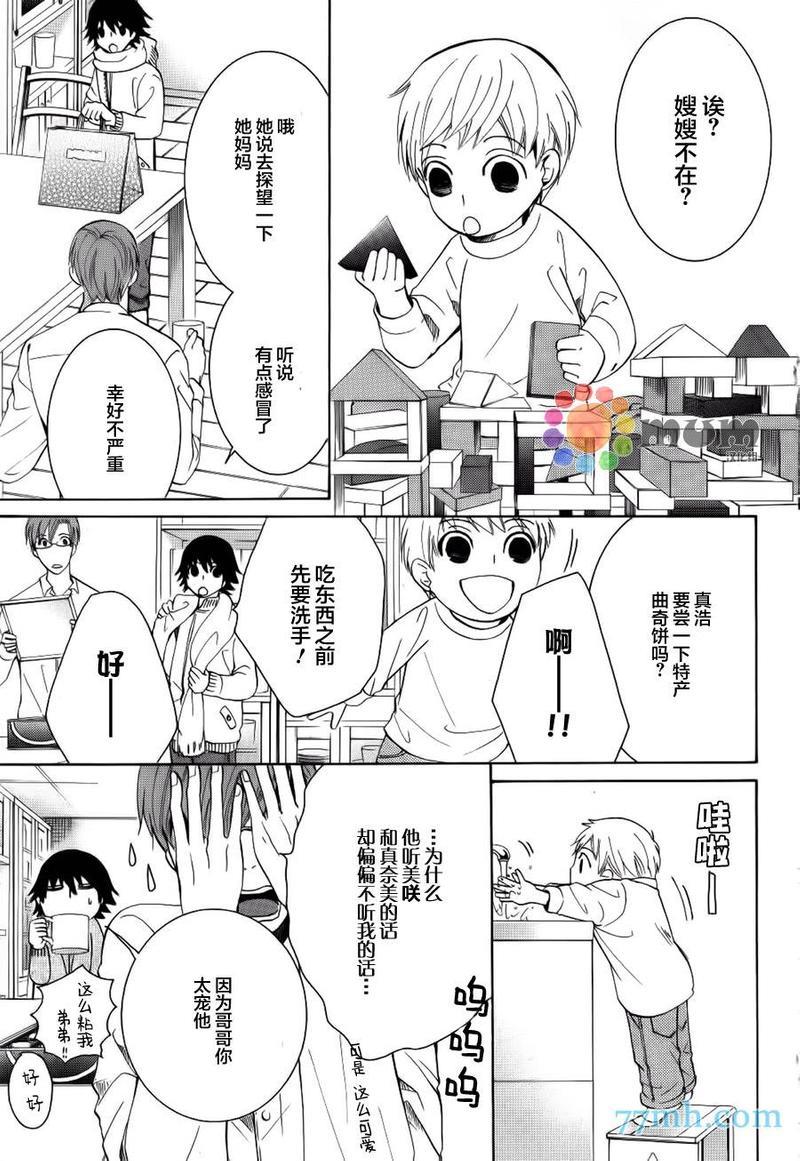 纯情罗曼史[耽美]韩漫全集-外传：第18话无删减无遮挡章节图片 