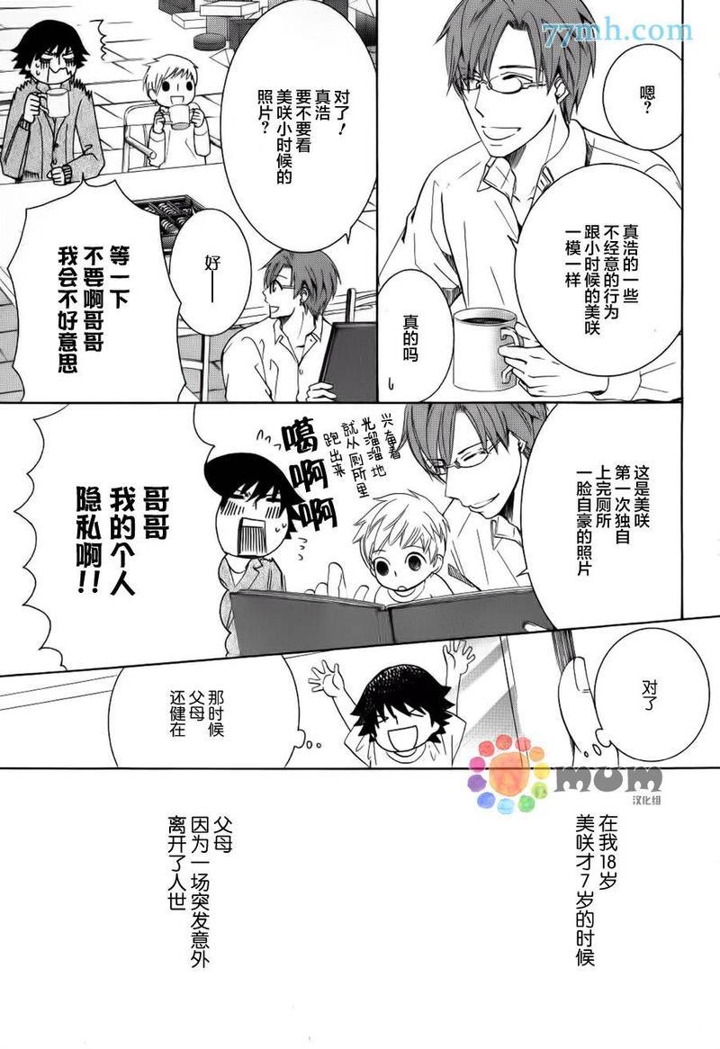 纯情罗曼史[耽美]韩漫全集-外传：第18话无删减无遮挡章节图片 
