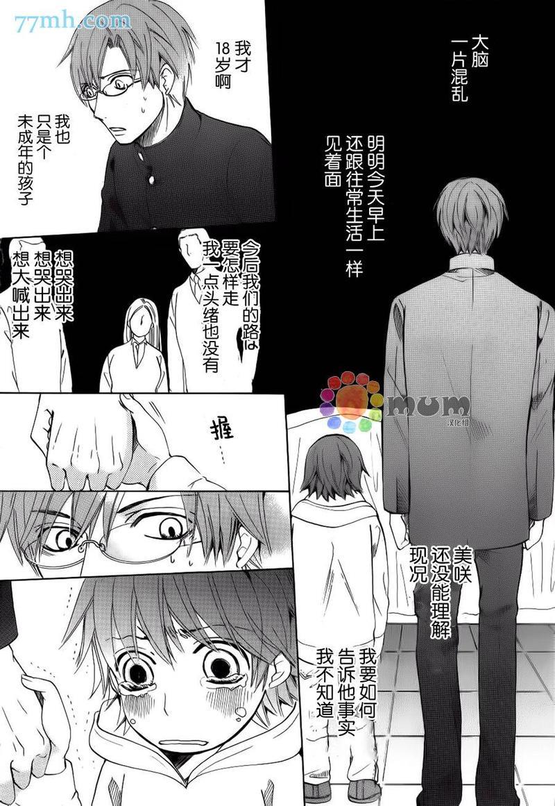 纯情罗曼史[耽美]韩漫全集-外传：第18话无删减无遮挡章节图片 