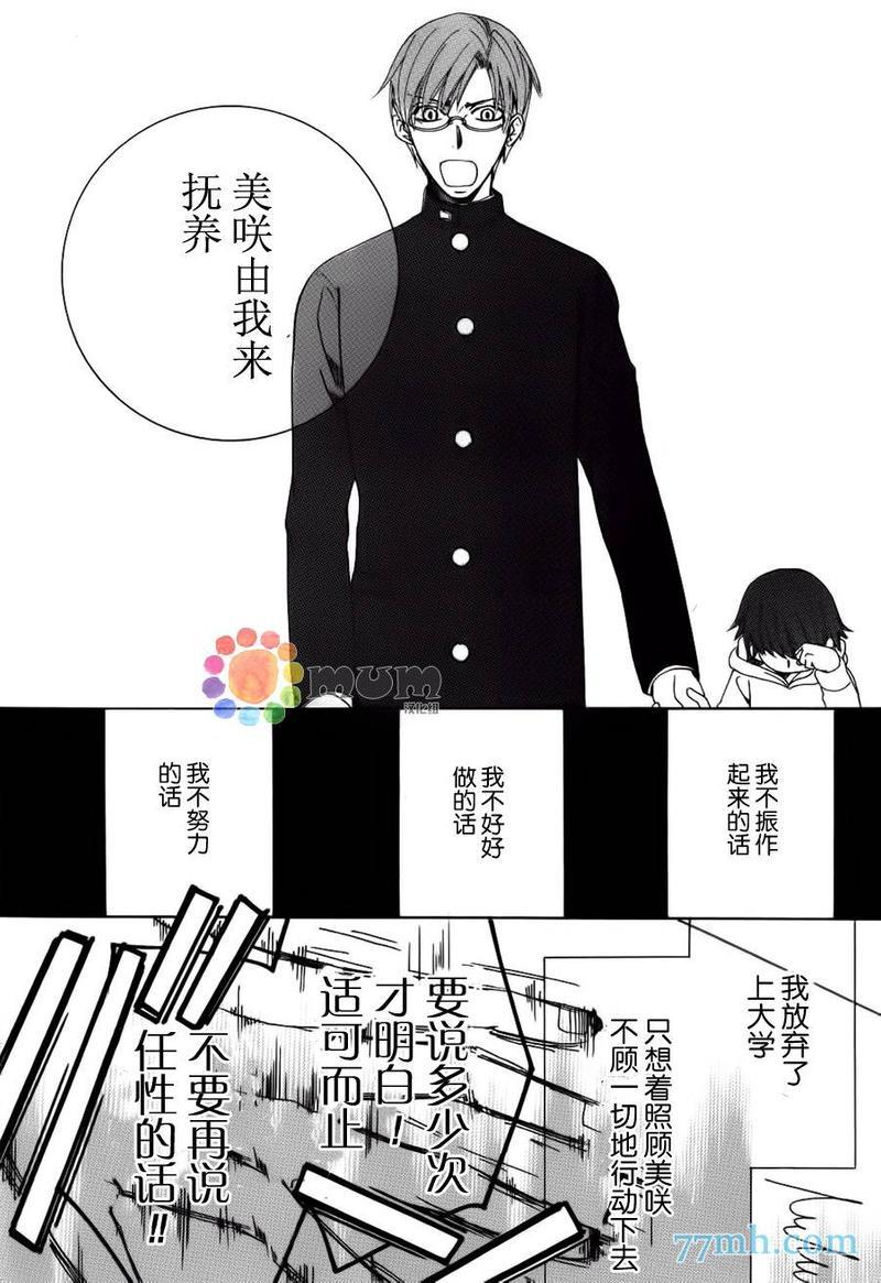 纯情罗曼史[耽美]韩漫全集-外传：第18话无删减无遮挡章节图片 