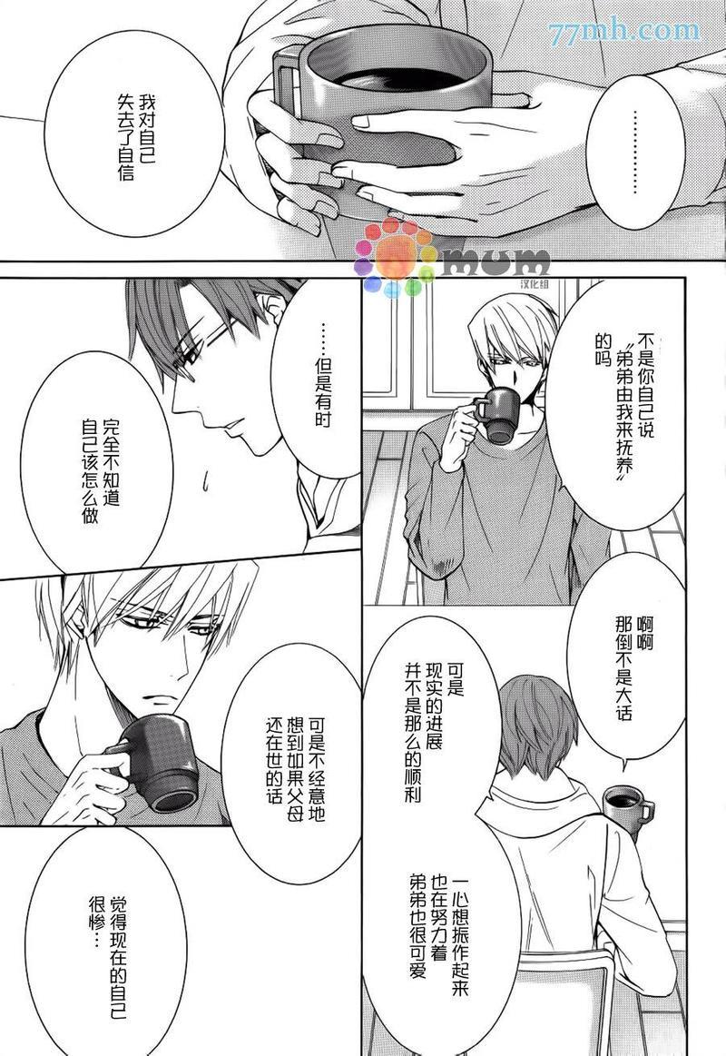 纯情罗曼史[耽美]韩漫全集-外传：第18话无删减无遮挡章节图片 