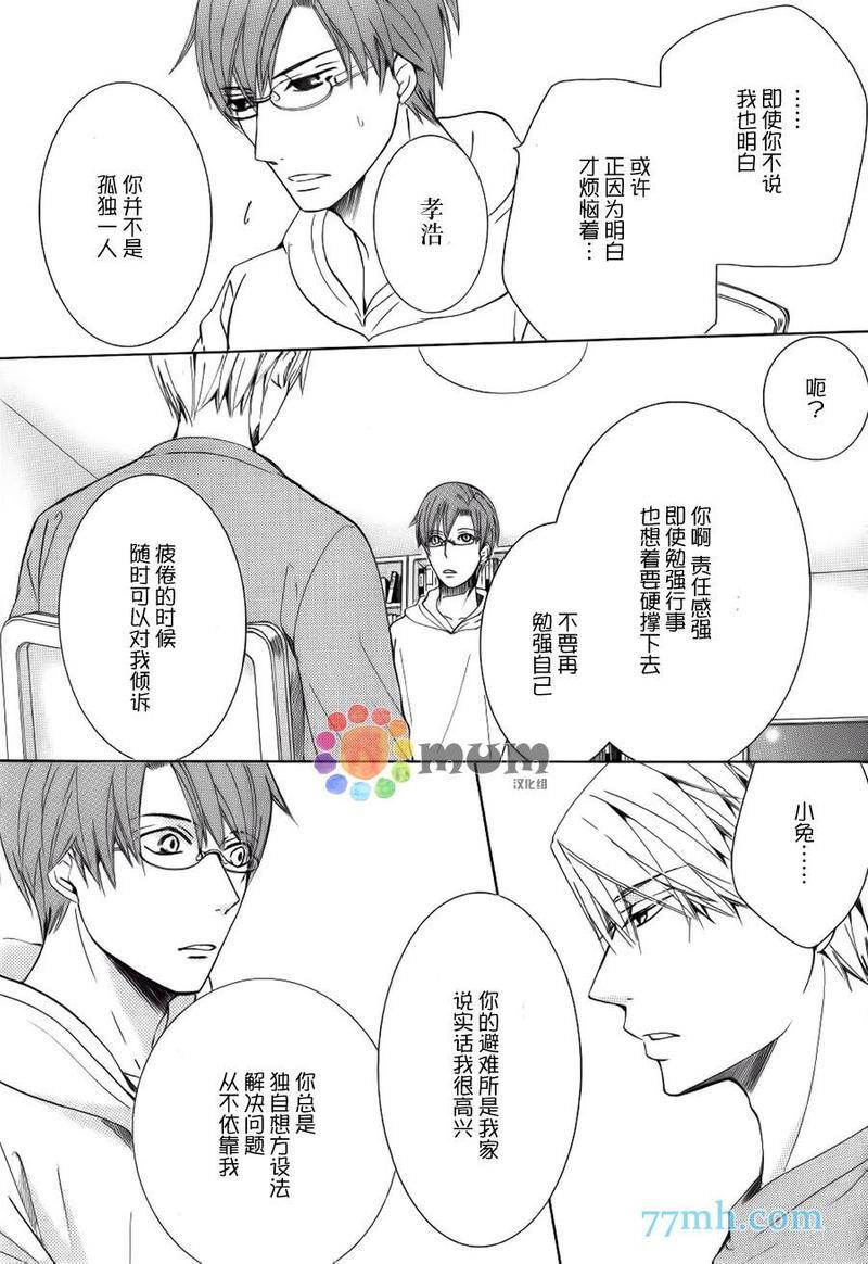 纯情罗曼史[耽美]韩漫全集-外传：第18话无删减无遮挡章节图片 