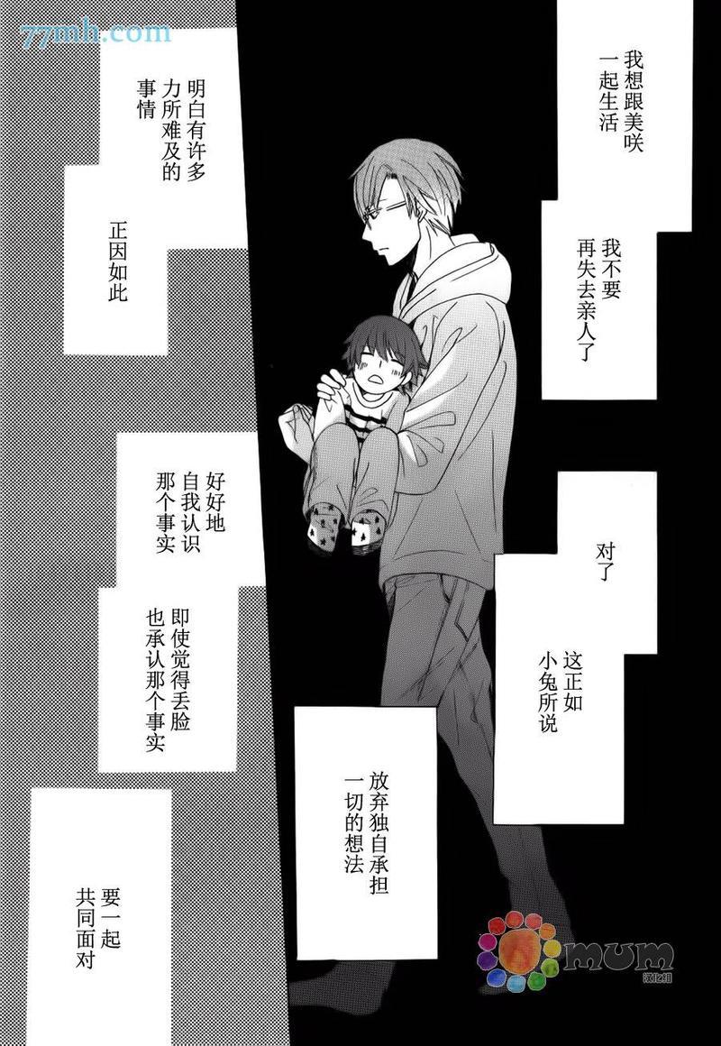 纯情罗曼史[耽美]韩漫全集-外传：第18话无删减无遮挡章节图片 