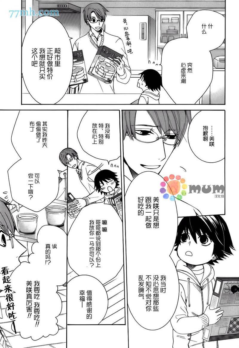 纯情罗曼史[耽美]韩漫全集-外传：第18话无删减无遮挡章节图片 