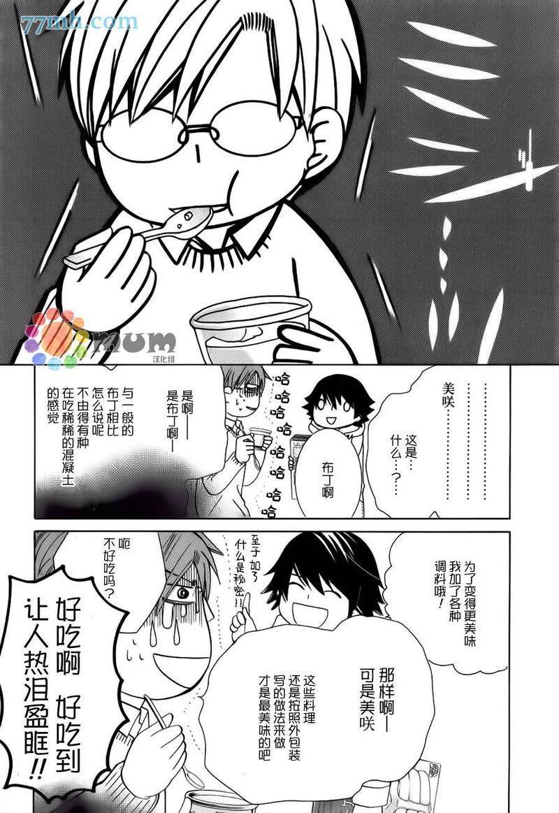 纯情罗曼史[耽美]韩漫全集-外传：第18话无删减无遮挡章节图片 