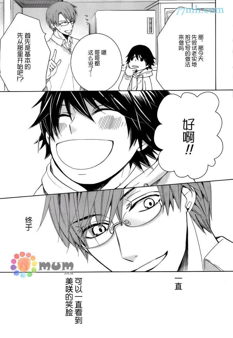 纯情罗曼史[耽美]韩漫全集-外传：第18话无删减无遮挡章节图片 
