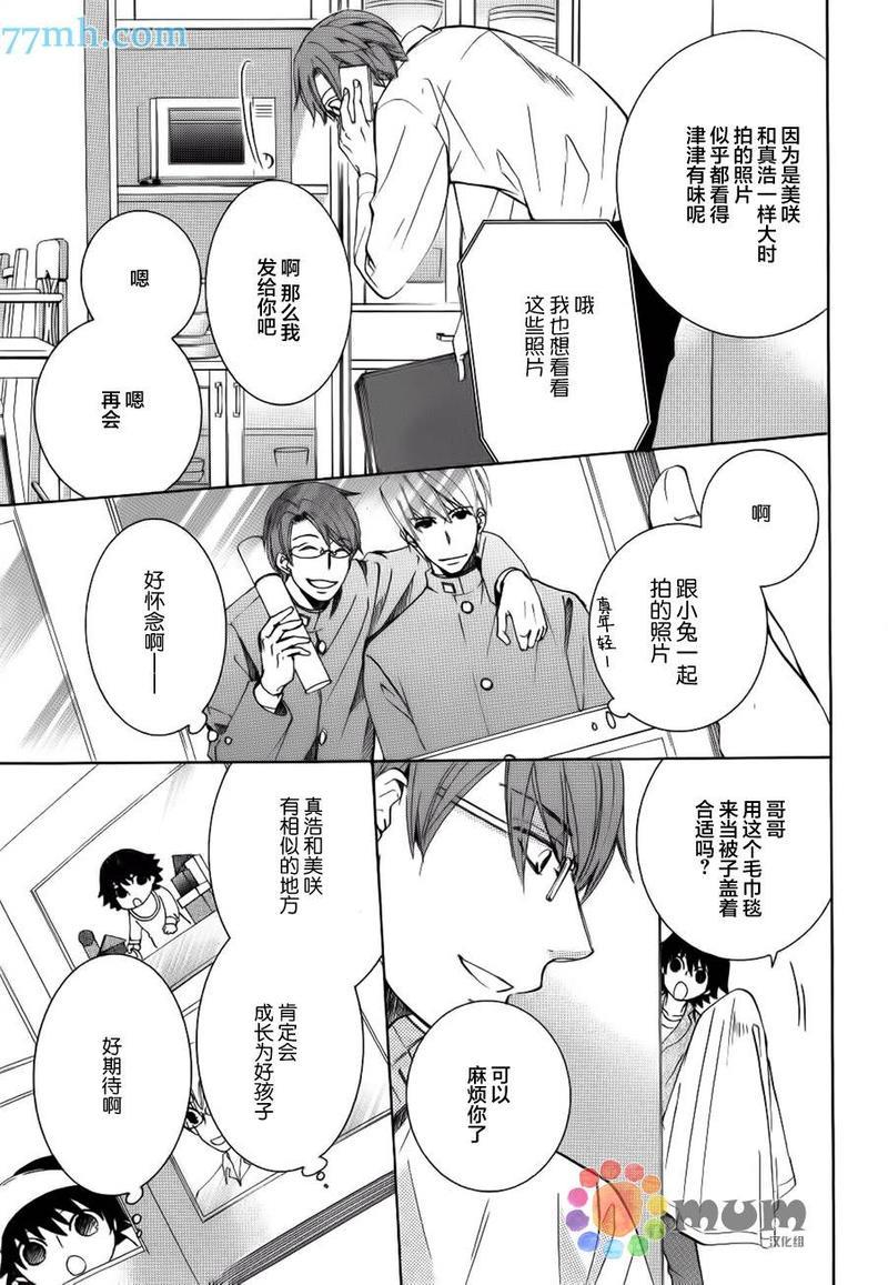 纯情罗曼史[耽美]韩漫全集-外传：第18话无删减无遮挡章节图片 