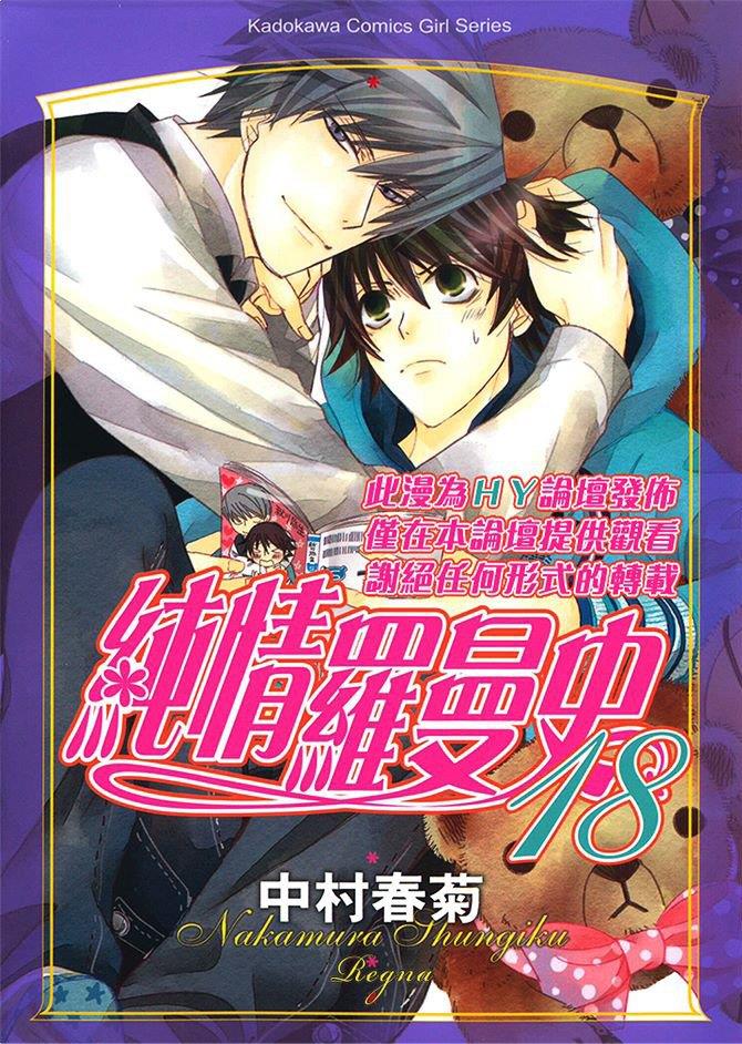纯情罗曼史[耽美]韩漫全集-第18卷无删减无遮挡章节图片 