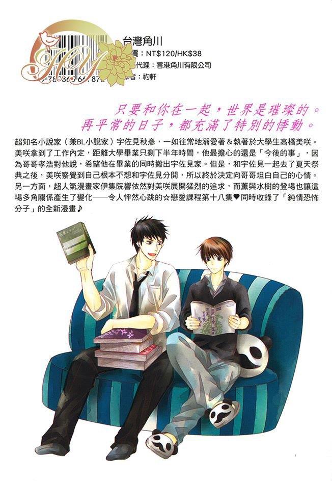 纯情罗曼史[耽美]韩漫全集-第18卷无删减无遮挡章节图片 