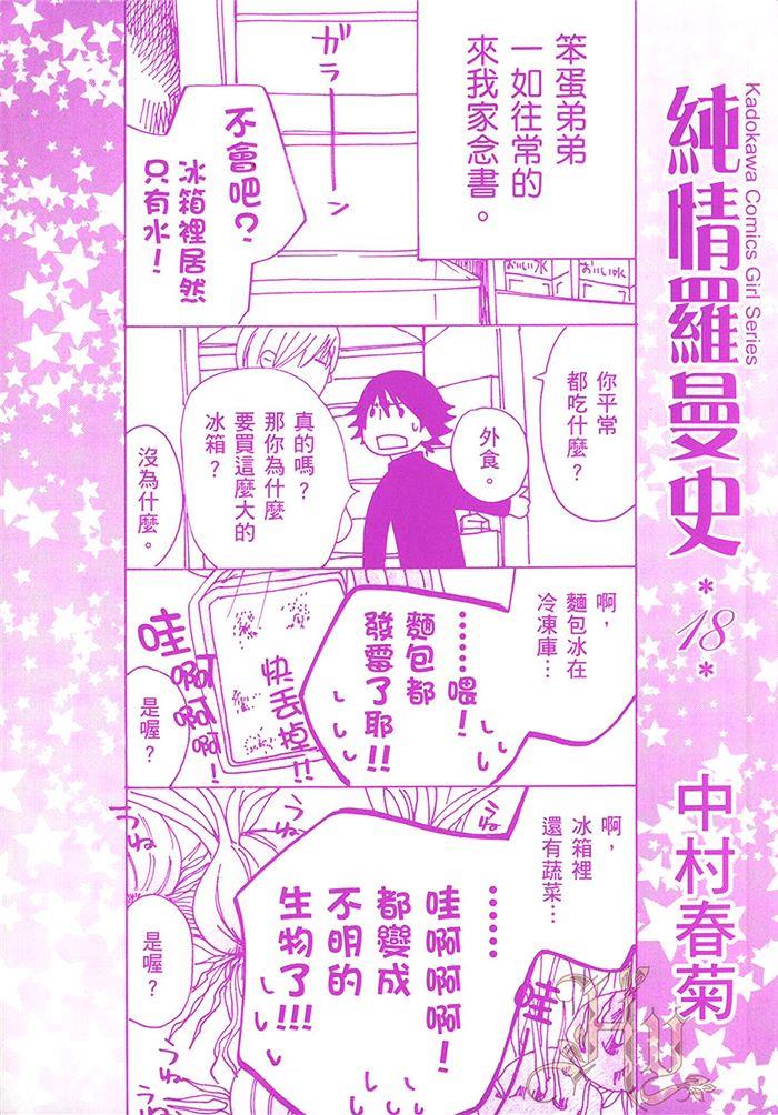 纯情罗曼史[耽美]韩漫全集-第18卷无删减无遮挡章节图片 