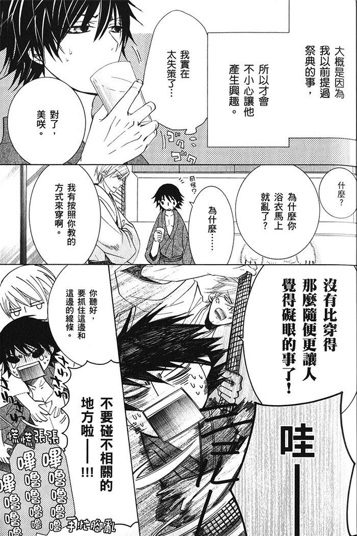 纯情罗曼史[耽美]韩漫全集-第18卷无删减无遮挡章节图片 