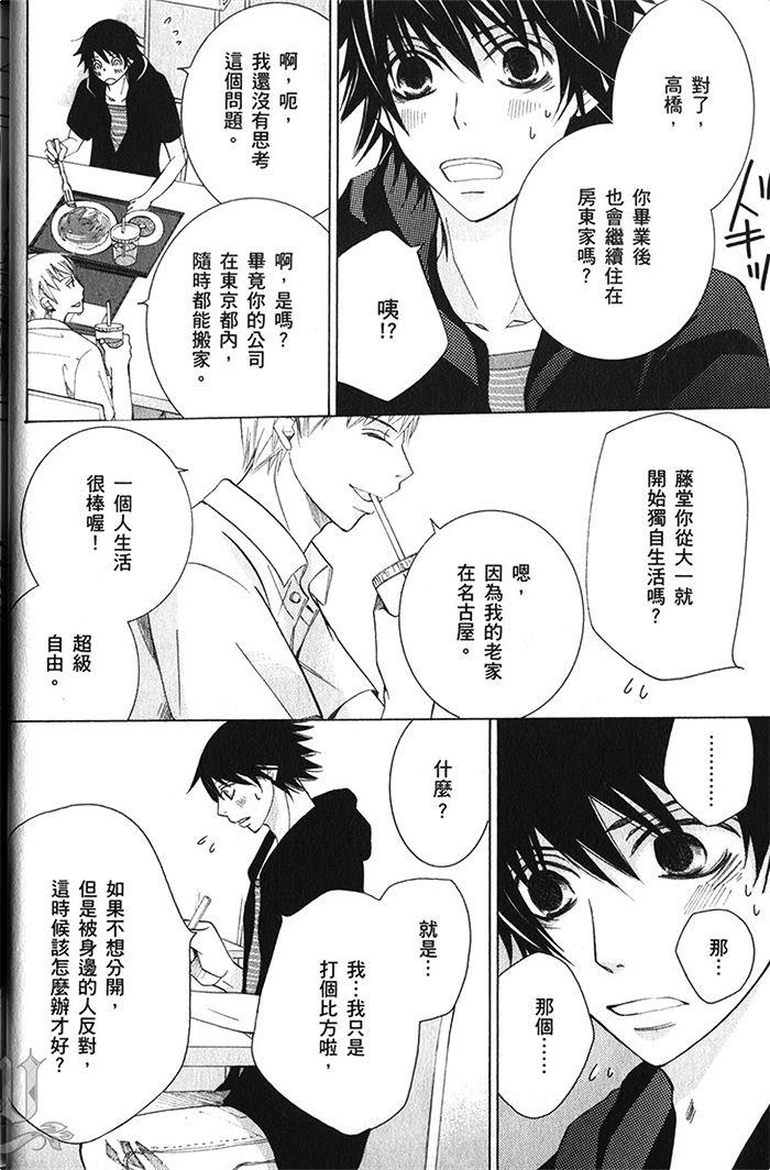 纯情罗曼史[耽美]韩漫全集-第18卷无删减无遮挡章节图片 