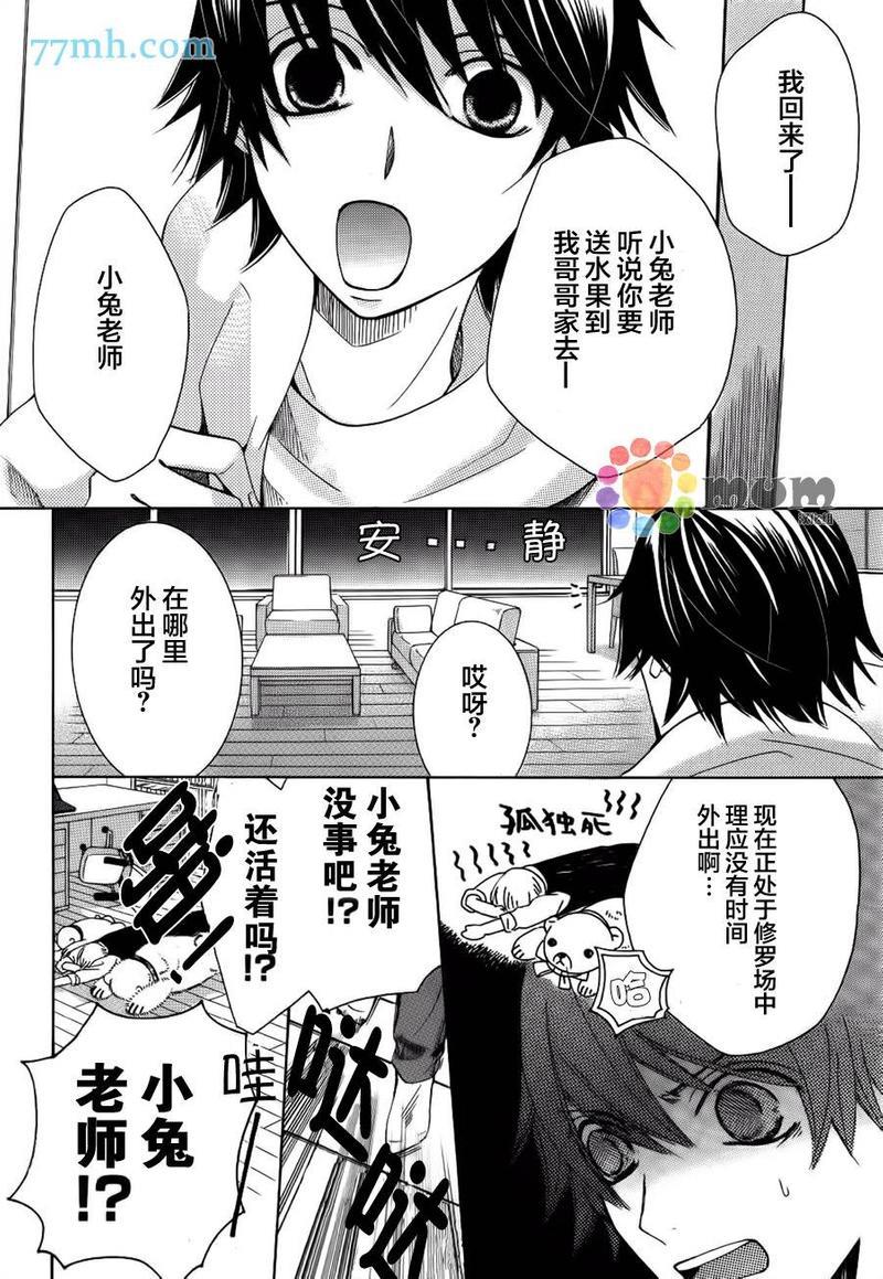 纯情罗曼史[耽美]韩漫全集-外传：第19话无删减无遮挡章节图片 