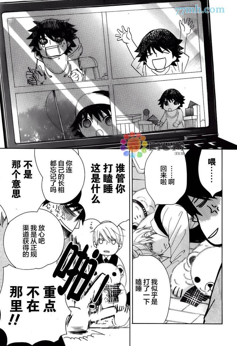 纯情罗曼史[耽美]韩漫全集-外传：第19话无删减无遮挡章节图片 