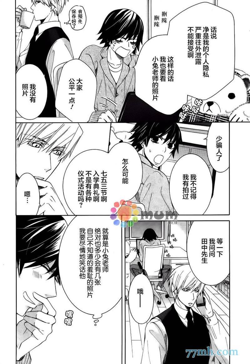 纯情罗曼史[耽美]韩漫全集-外传：第19话无删减无遮挡章节图片 