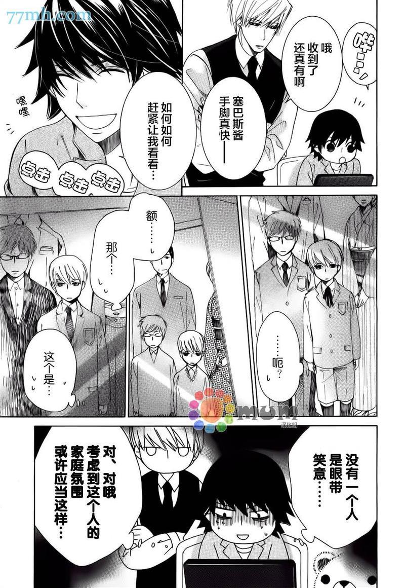 纯情罗曼史[耽美]韩漫全集-外传：第19话无删减无遮挡章节图片 