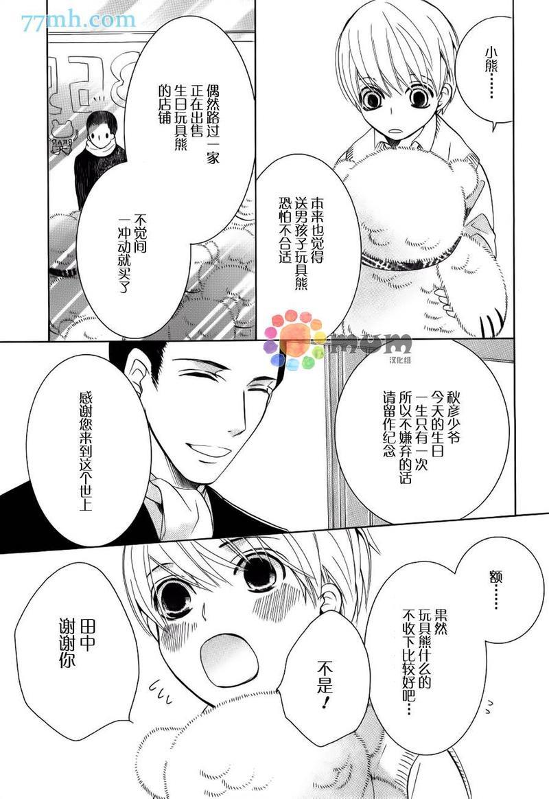 纯情罗曼史[耽美]韩漫全集-外传：第19话无删减无遮挡章节图片 