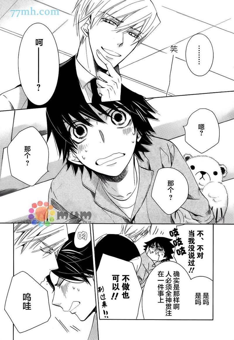 纯情罗曼史[耽美]韩漫全集-外传：第19话无删减无遮挡章节图片 
