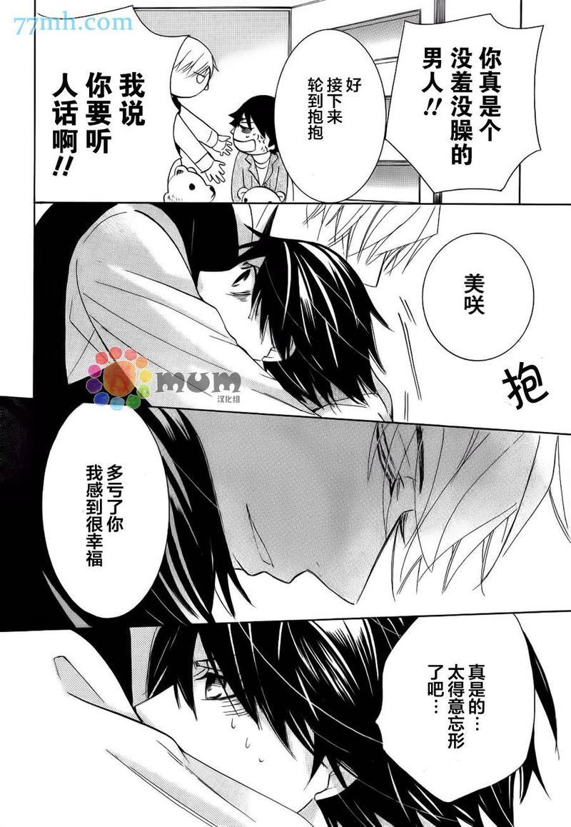 纯情罗曼史[耽美]韩漫全集-外传：第19话无删减无遮挡章节图片 