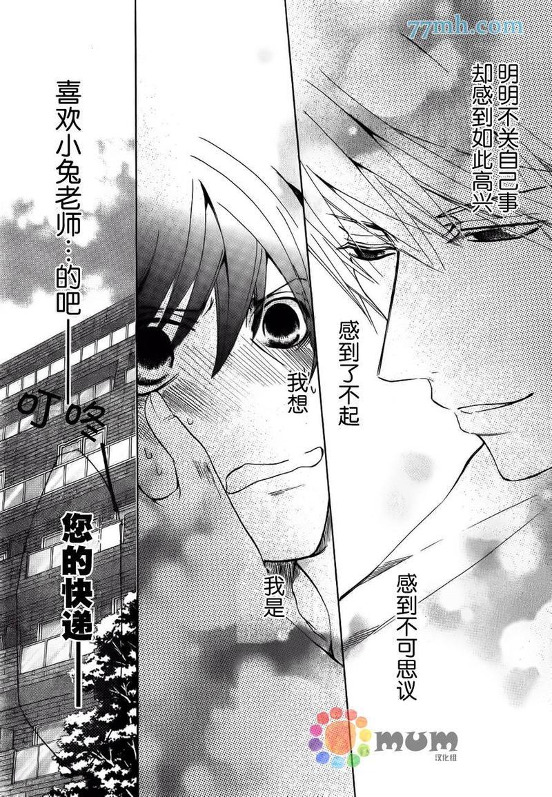 纯情罗曼史[耽美]韩漫全集-外传：第19话无删减无遮挡章节图片 